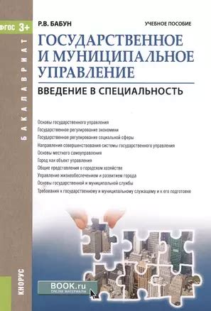 Специальность "Государственное и муниципальное управление"