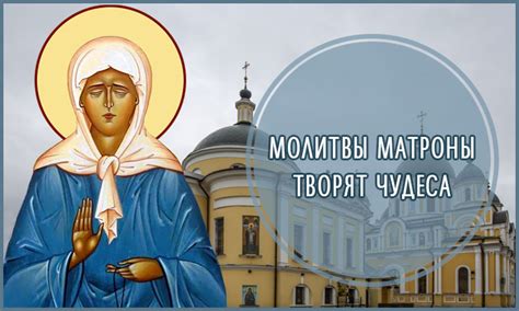 Специальные просьбы святой Матроны: молитвы, на которые она откликается