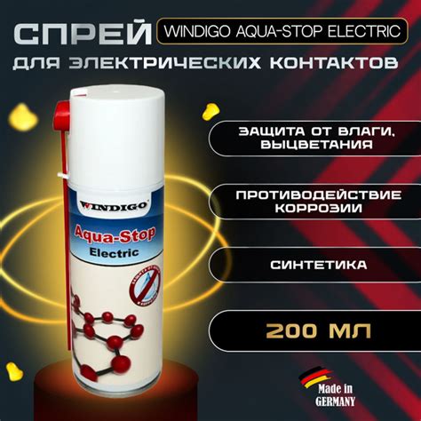 Специальные средства для поддержания чистоты и функциональности электрических контактов