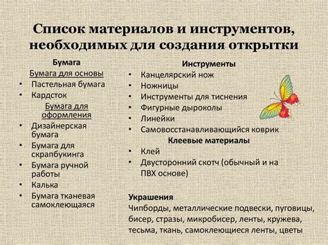 Список необходимых материалов и инструментов для создания глефы из бумаги