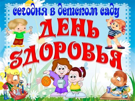 Спортивное внимание: развитие физических навыков и интерес к здоровому образу жизни