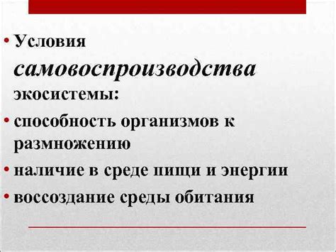Способность к размножению – основная функция организмов