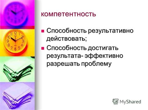 Способность разрешать разногласия и достигать соглашений
