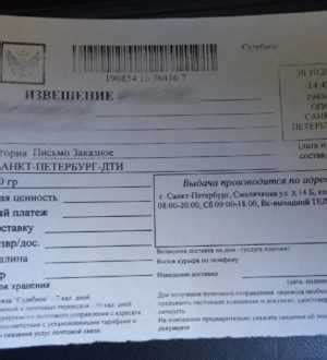 Способы идентификации отправителя заказного письма на основе информации из извещения
