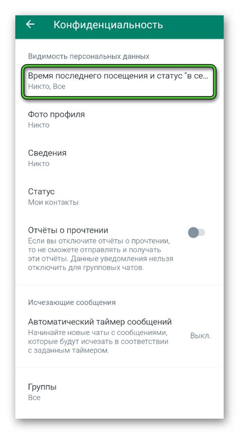 Способы обеспечения конфиденциальности в мессенджере WhatsApp