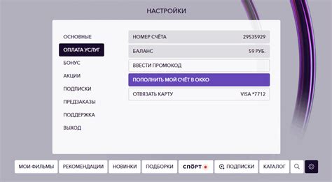 Способы оплаты услуг в сервисе ОККО с помощью телевизора
