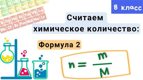 Способы определения количества вещества: подробное руководство