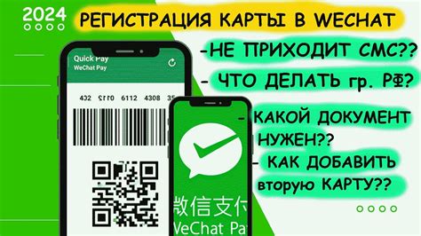 Способы привязки банковской карты к платежной системе WeChat