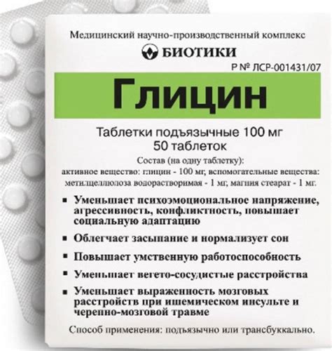 Способы применения глицина