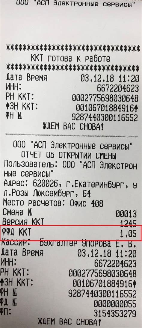 Способы проверки актуальности ФФД на кассовом аппарате Штрих