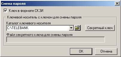 Способы смены ключевой фразы доступа на персональном устройстве