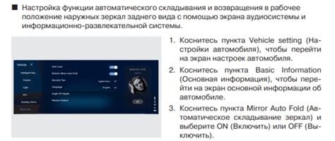 Способы сохранения функционирования дополнительных возможностей после отключения складывания зеркал