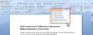 Способы удаления нумерации страниц на всех листах документа в Microsoft Word