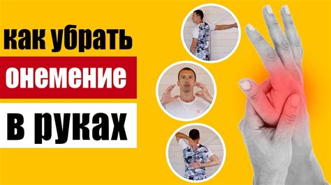 Способы эффективного снятия онемения пальцев рук в домашних условиях