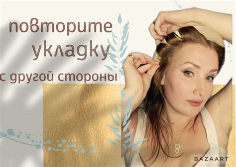 Способ создания кудрей с использованием бигудей