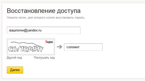 Способ 1. Восстановление доступа через электронную почту