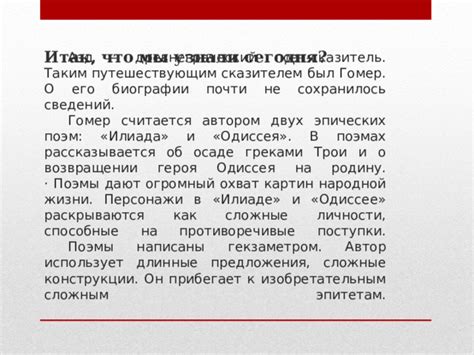 Справедливость и защита уязвимых: образы героев в эпических поэмах