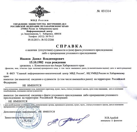 Справки о судимости: