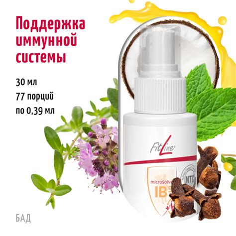 Спрей для укрепления иммунной системы
