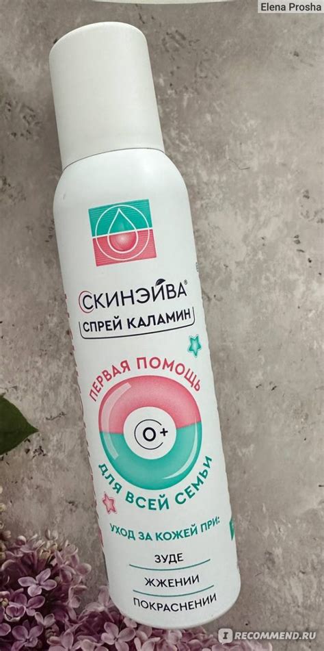 Спрей для успокоения кожи и снятия зуда