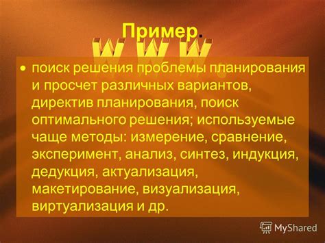 Сравнение различных вариантов и выбор оптимального решения