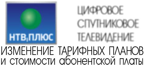 Сравнение стоимости и возможностей тарифных планов компании НТВ Плюс