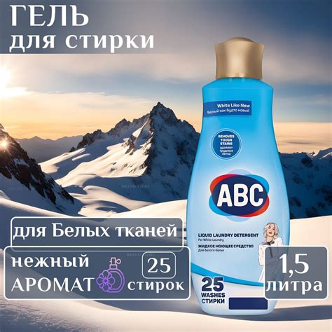 Средство для осветления белого белья