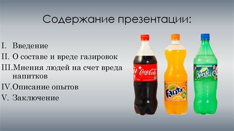 Ссылы на остромаслянистые продукты и газированные напитки: антагонисты вокализатора