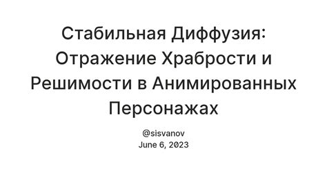 Стабильная диффузия: основные принципы и преимущества