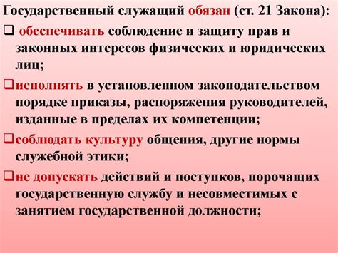 Стабильность и социальная защищенность в государственной службе