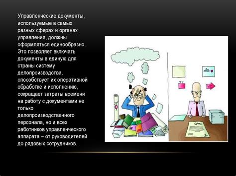 Стандартизация и унификация процессов и методологий