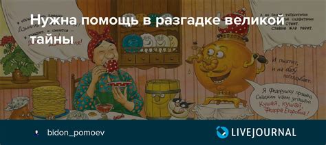 Старухе необходима помощь в разгадке сложного головоломки