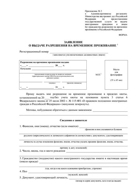 Статус разрешения на временное проживание в Московской области по фамилии