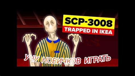 Стать администратором в игре SCP-3008: подробная инструкция