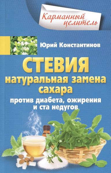 Стевия: натуральная замена глюкозному сиропу