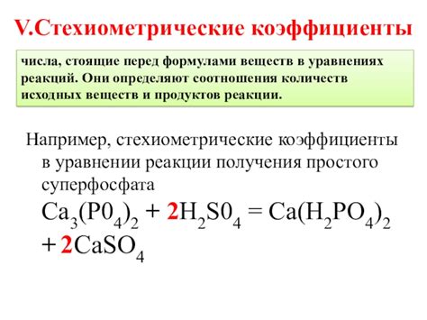 Стехиометрический коэффициент в химическом уравнении: определение и вычисление