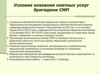 Стимулирующие факторы для покупки дополнительных услуг скорой медицинской помощи