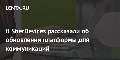 Стоимость использования SberDevices для потребителя