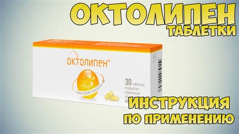 Стоимость препарата Октолипен в России и возможности его приобретения по выгодной цене