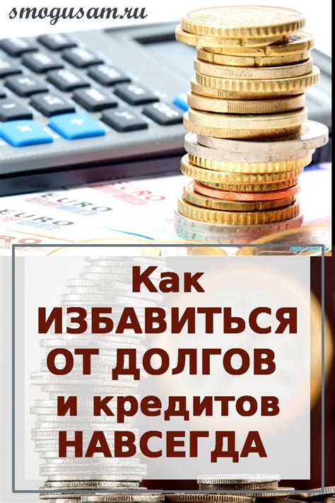 Стратегии для решения финансовых сложностей