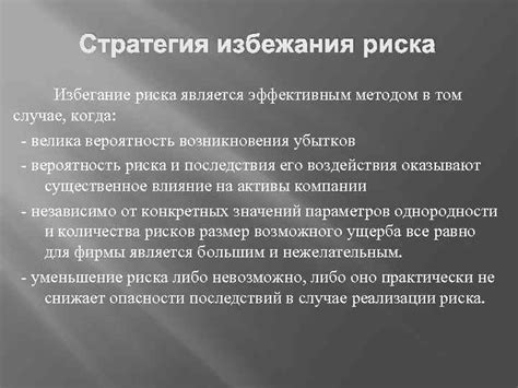 Стратегии избежания статуса дезинсайдера