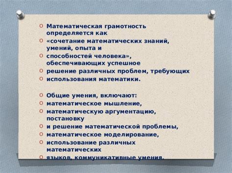 Стратегии и методы, влияющие на успешное решение математических задач