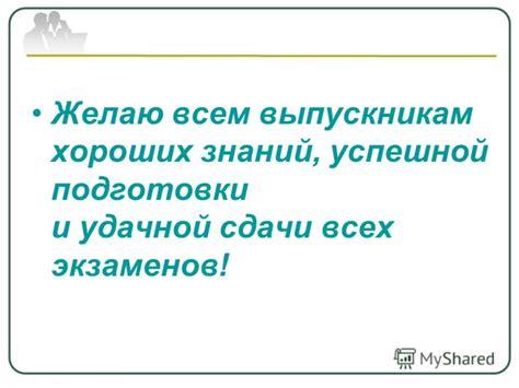 Стратегия успешной сдачи всех обязательных экзаменов