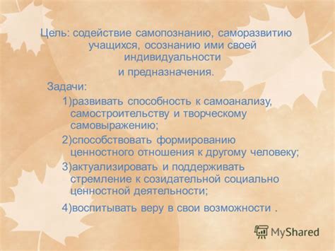 Стремление к самопознанию и осознанию истоков своей душевной печали