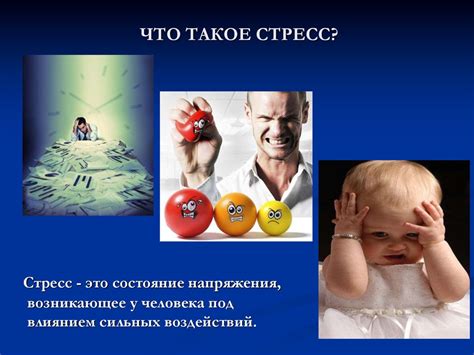 Стресс и его воздействие на эмоциональное состояние маленького человека