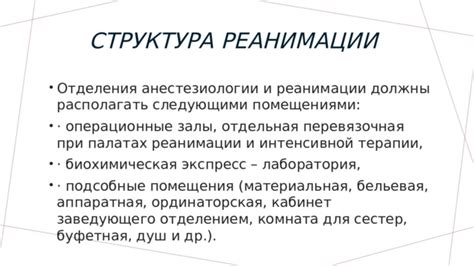 Стресс и эмоциональные аспекты работы в палатах интенсивной терапии