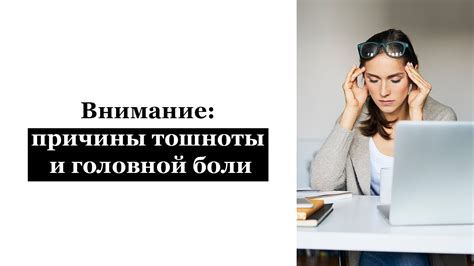 Стресс как причина головной боли и тошноты