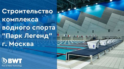Строительство собственного водного комплекса