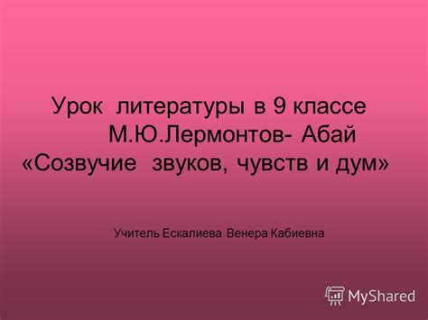 Структура выборов в виртуозных стихах: созвучие звуков в гармонии