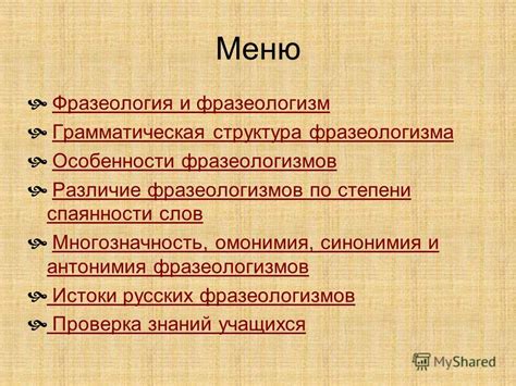 Структура и грамматические особенности фразеологизма